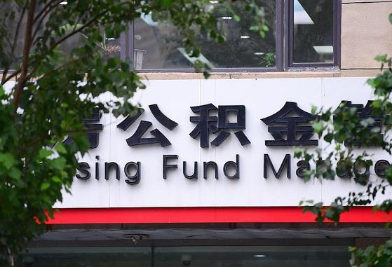 工资要算上公积金吗-禹城公积金代办平台